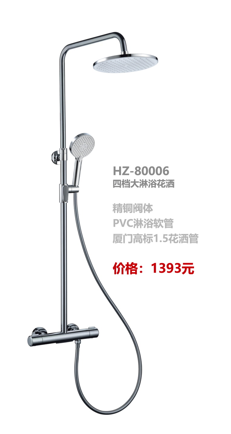 淋浴系列