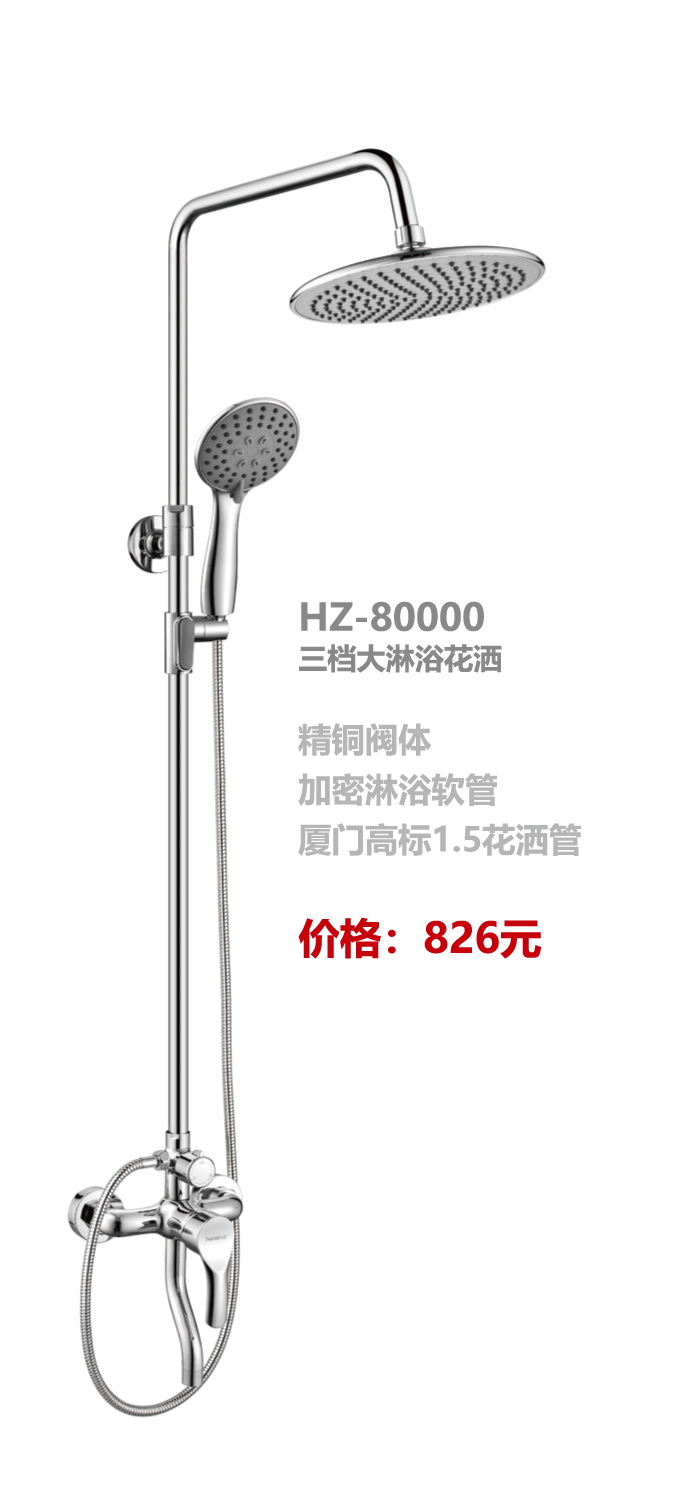 淋浴系列