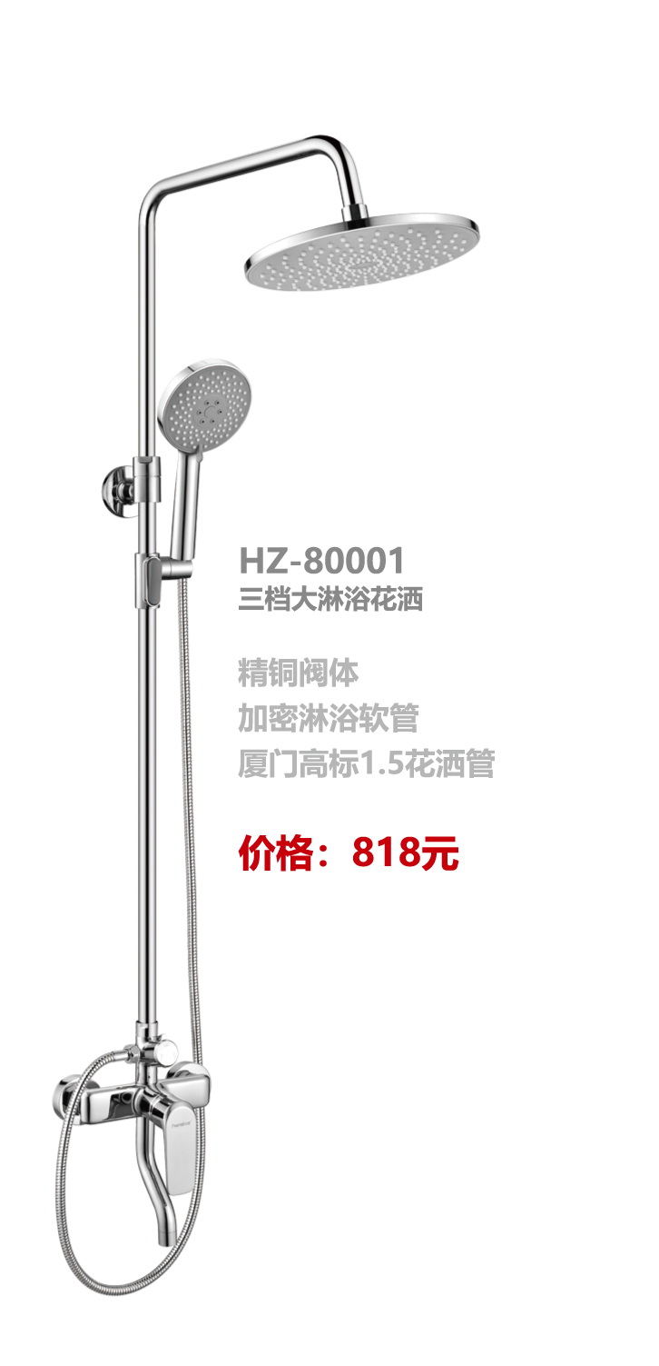 淋浴系列