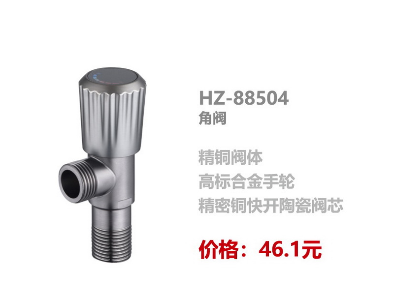角阀系列
